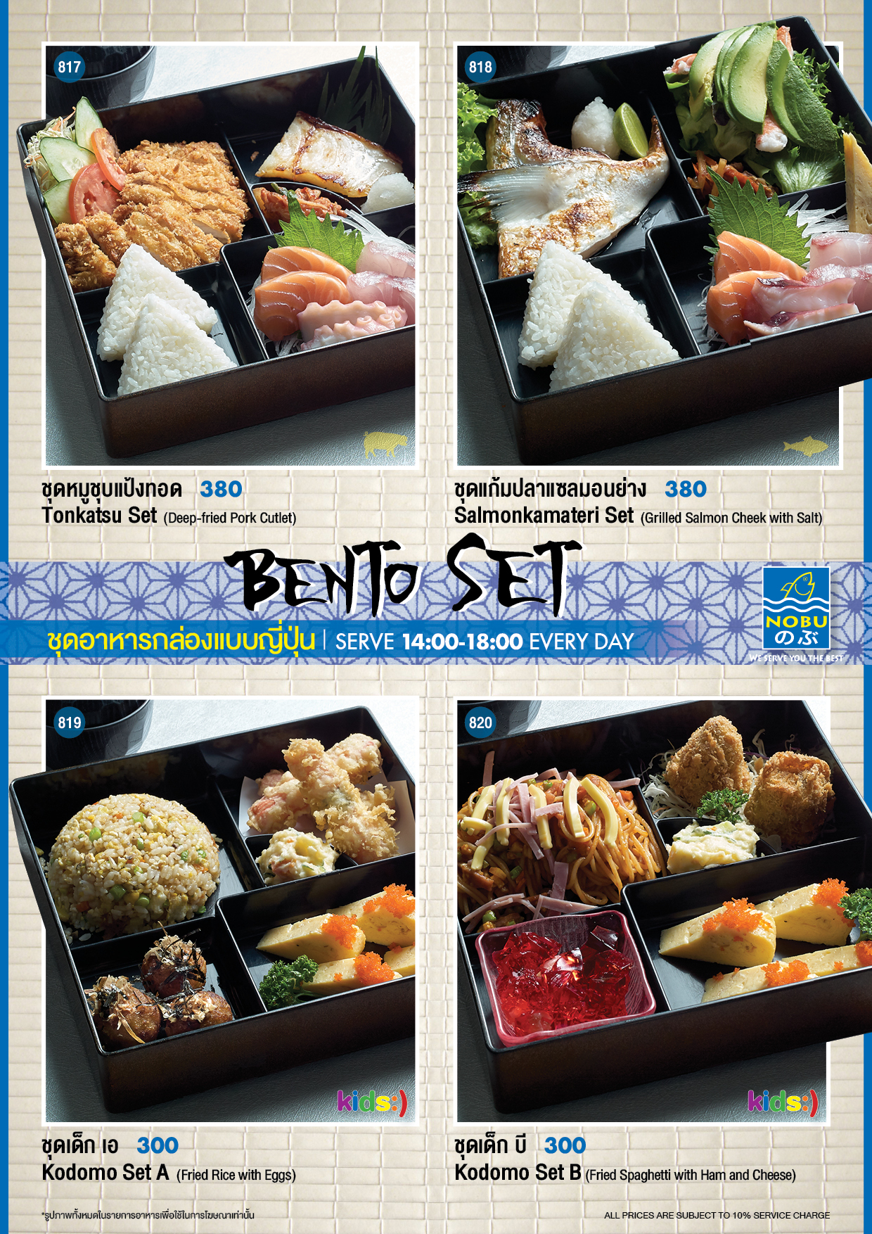 Nobu Japanese Restaurant: Bento Sets